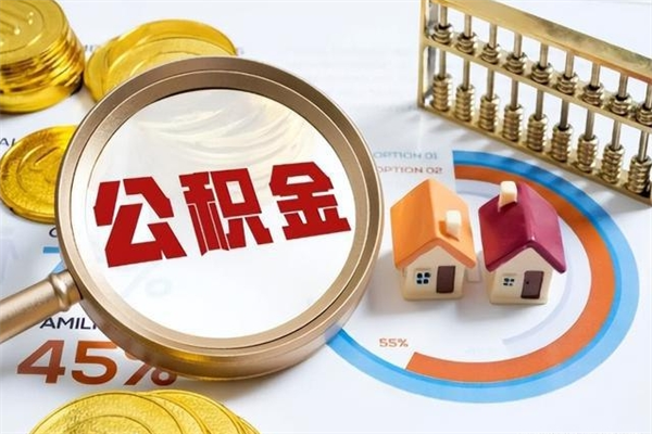 宜春宝应提公积金（宝应住房公积金怎么提取）